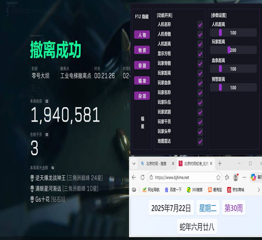三角洲驱动辅助软件效果